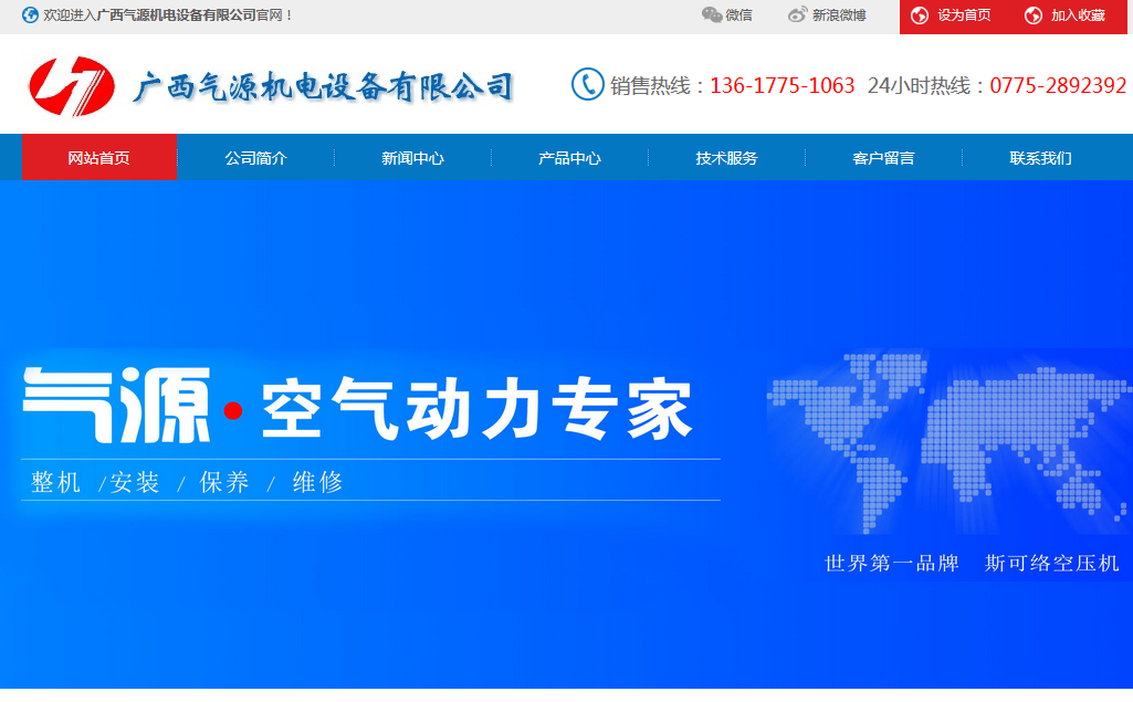 广西气源机电设备有限公司网站上线开通！